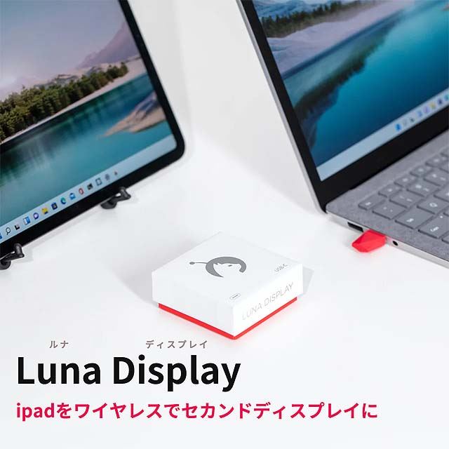 iPadやMacをセカンドディスプレイにできる「Luna Display」 - 価格.com