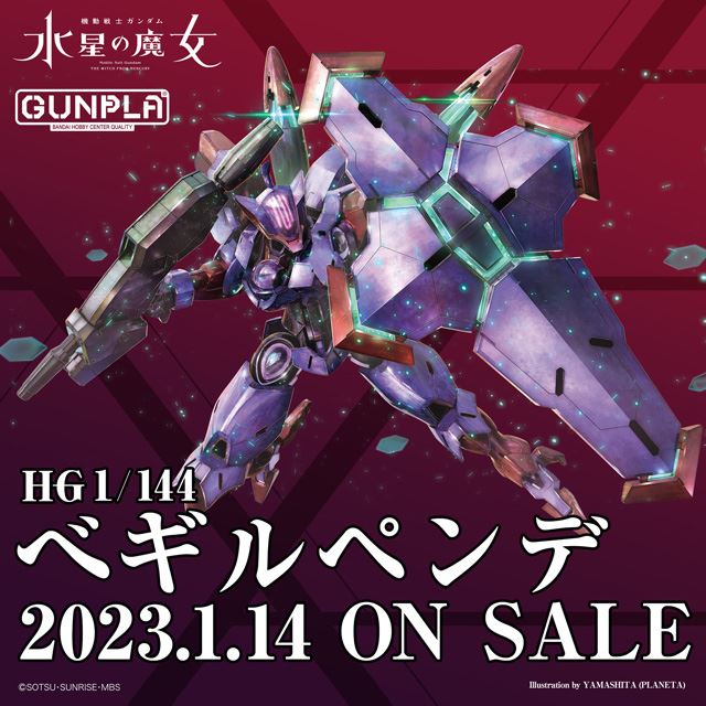 HGガンプラ「ベギルペンデ」発売日が決定、シールドに取り外しギミック