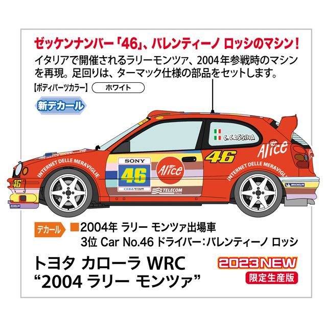 ハセガワ、1991年ラリー モンツァ出場車「トヨタ カローラ WRC」1/24模型