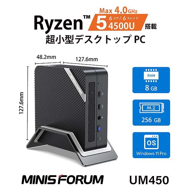 MINISFORUM、「Ryzen 5 4500U」を搭載した小型デスクトップPC「UM450