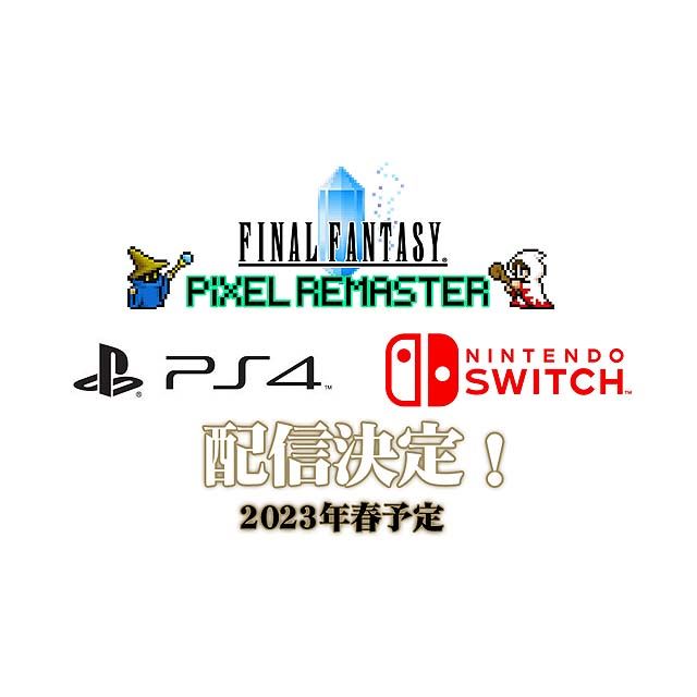 SALE】 【switch】ファイナルファンタジーピクセルリマスター特典のみ