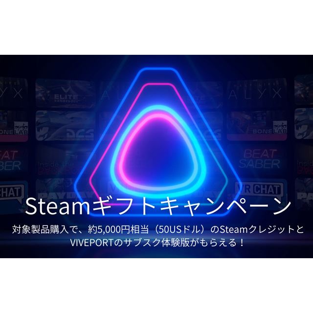 Steamギフトキャンペーン
