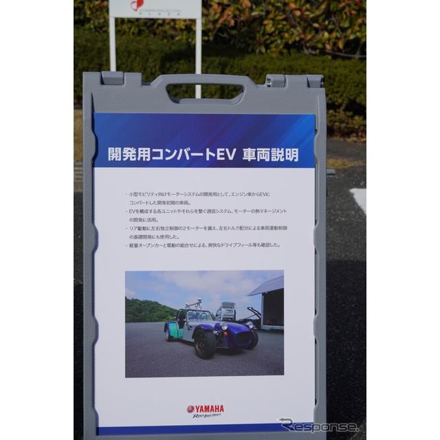 素人でもドリフトを楽しめる」ヤマハの高性能モーター搭載EV、試作車を