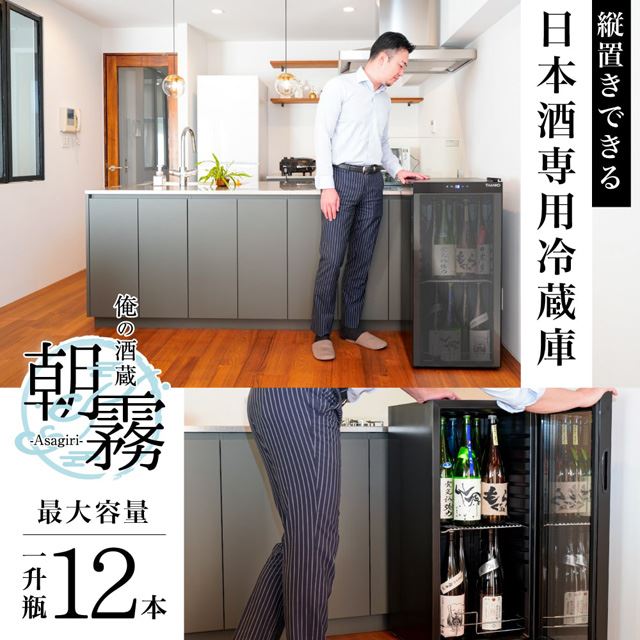 生活家電 その他 サンコー、一升瓶を縦置きで12本収納できる日本酒冷蔵庫「俺の酒蔵 