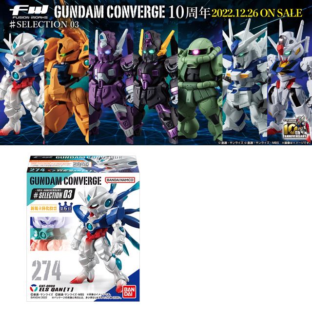 ガンダム・エアリアルを新規収録、食玩「FW GUNDAM CONVERGE 10周年