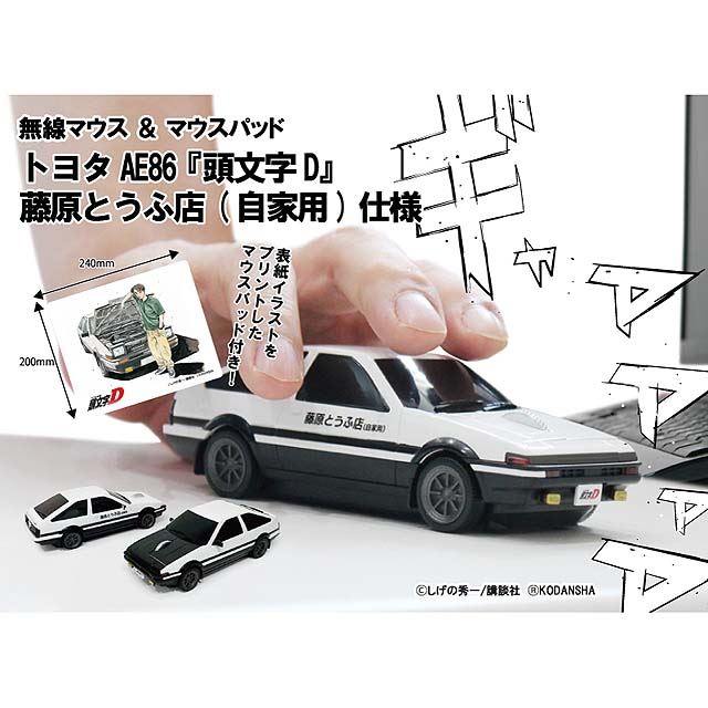 フェイス、AE86「頭文字D」仕様のワイヤレスマウス - 価格.com