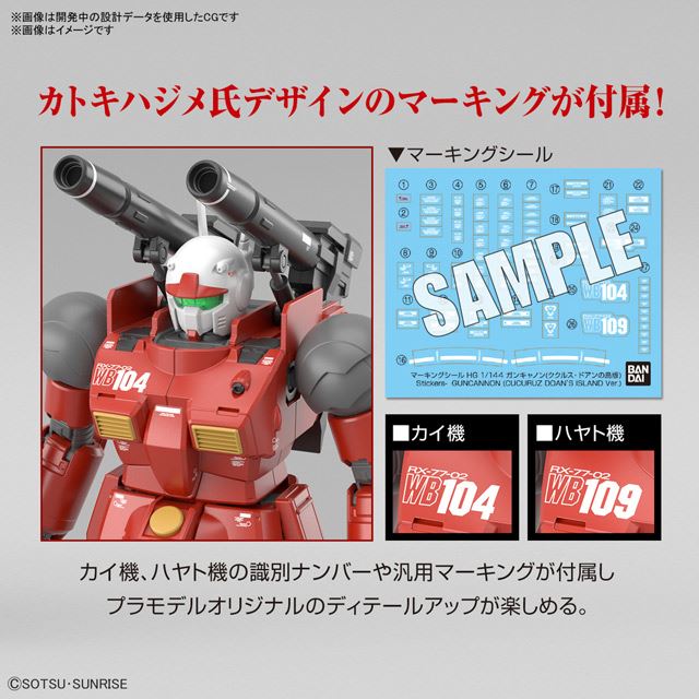 ククルス・ドアンの島」ガンキャノンがHGガンプラで登場、カイ機