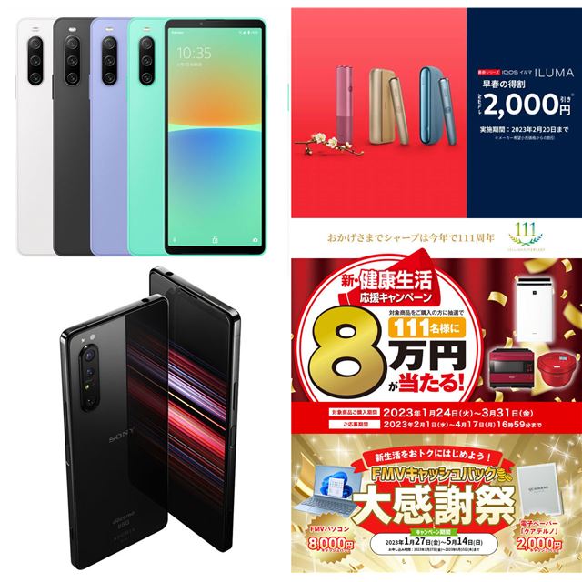 1月・2月の値下げ】楽天Xperia値下げやドコモ割引増額、アイコス2,000