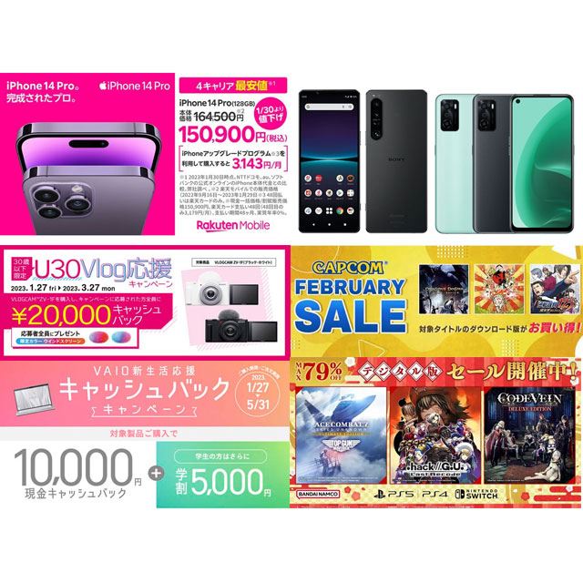 【2月の値下げ】楽天iPhone値下げやドコモXperia3万円オフ、VAIOキャシュバック