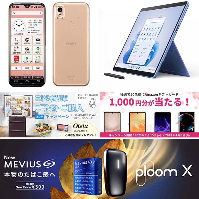 2月・3月の値下げ】ドコモ3万円オフやSurfaceセール、「Ploom X