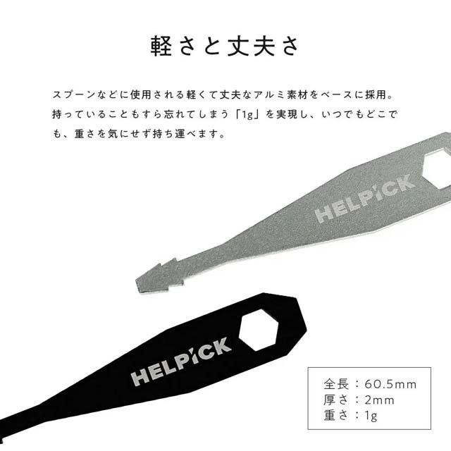 折れてしまったタバコスティックを救出、燕三条生産のツール「HELPiCK