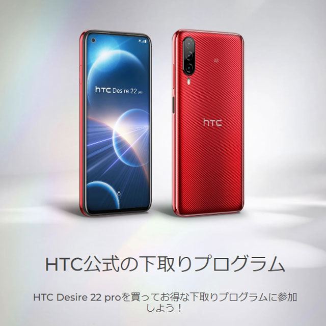 HTC Desire 22 pro