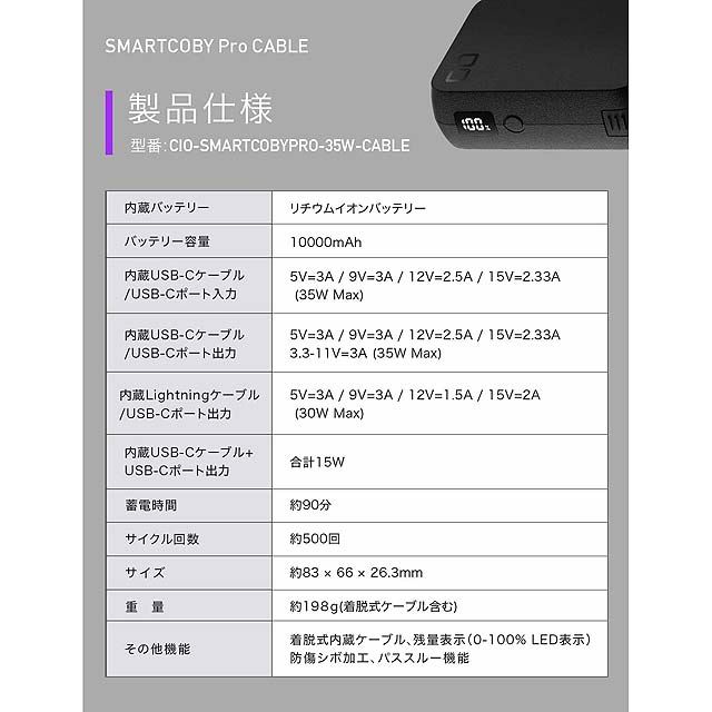 SMARTCOBY Pro CABLE【着脱可Lightningモデル】