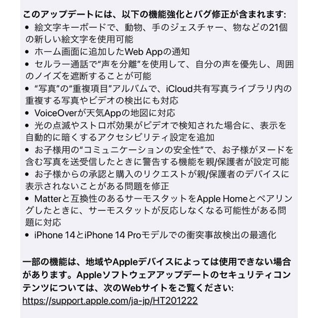 「iOS 16.4」