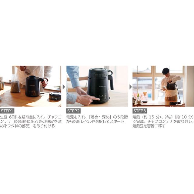 「コーヒー豆焙煎機 MR-F60A」