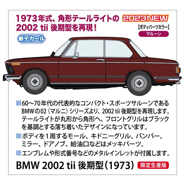 ハセガワ、角形のテールライトを採用した1973年式の「BMW 2002 tii 