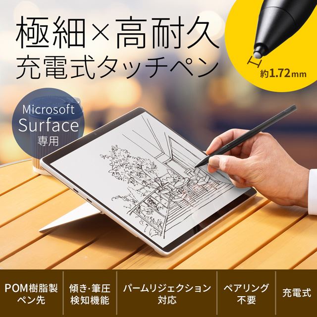 Microsoft Surface専用充電式極細タッチペン「PDA-PEN57BK」