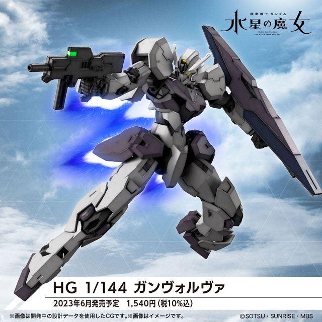 機動戦士ガンダム 水星の魔女」ガンヴォルヴァがHGガンプラ化、6/10