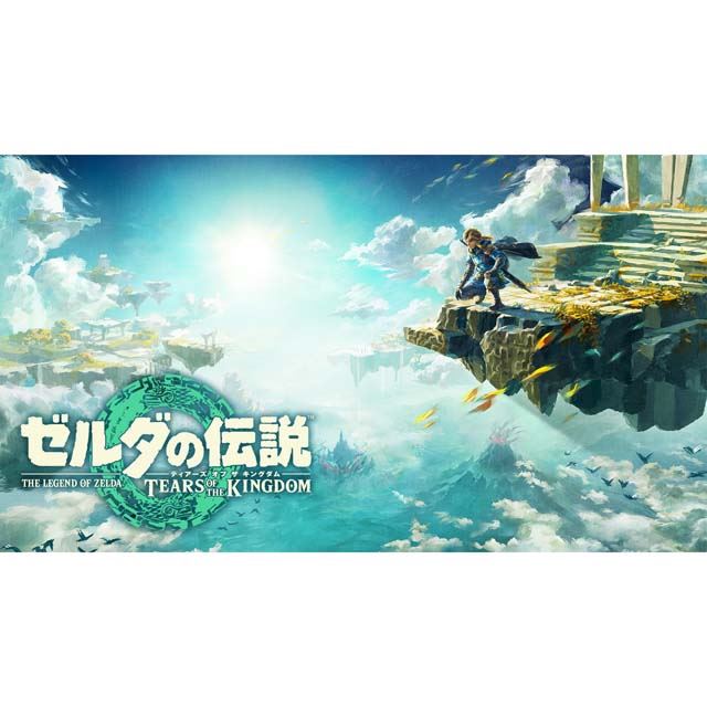 新作「ゼルダの伝説 ティアーズ オブ ザ キングダム」DL版は16.3GBの