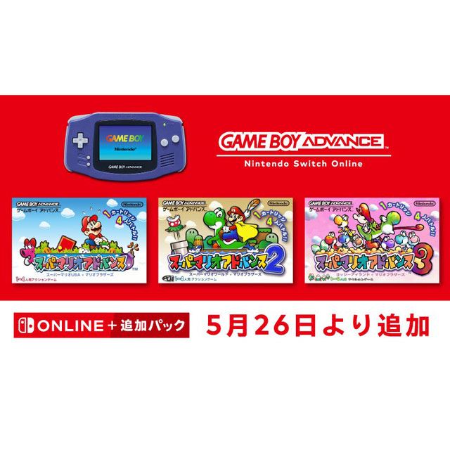 スーパーマリオアドバンス」3作が「Nintendo Switch Online + 追加