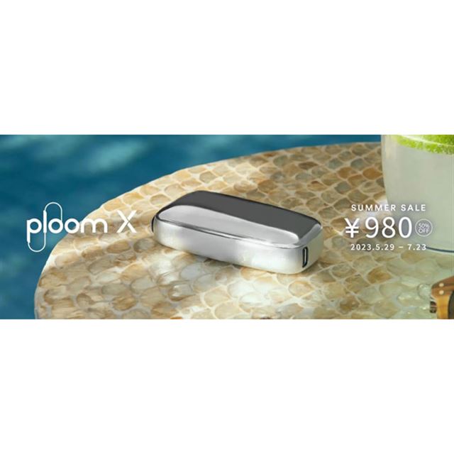 「Ploom X（プルーム・エックス）」値下げキャンペーン