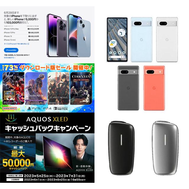5月の値下げ】iPhone最大10万円割引や「Pixel 7a」2万円オフ、シャープ 