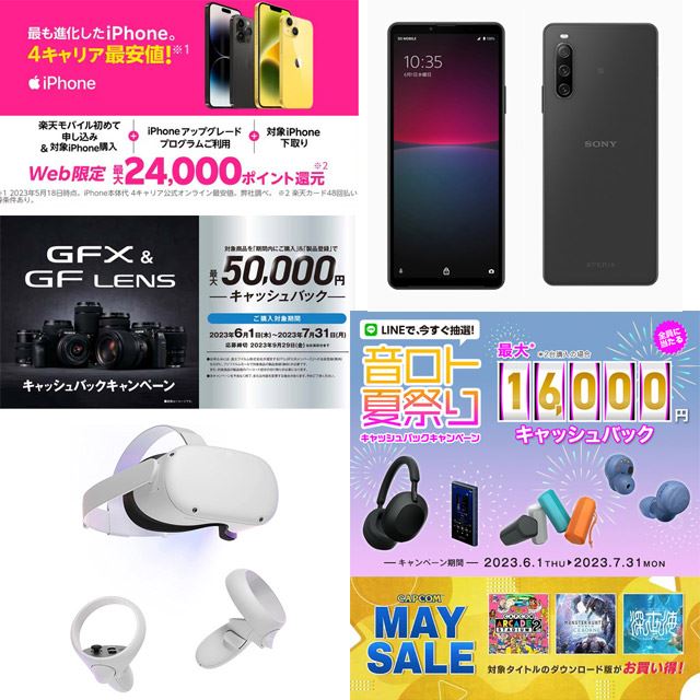 【6月の値下げ】楽天iPhoneで24,000p、ソニー16,000円やGFX50,000円キャッシュバック