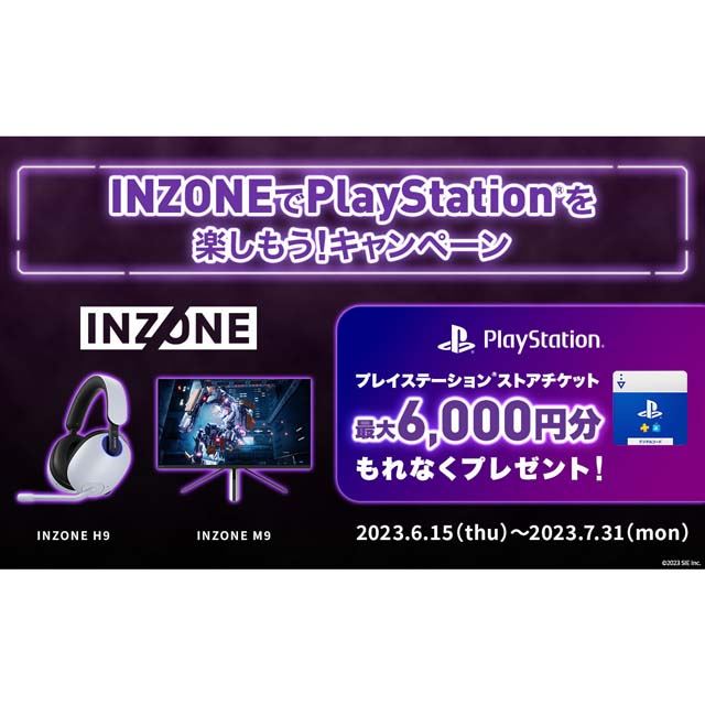 価格.com - ソニー、「INZONEでPlayStationを楽しもう！キャンペーン」を本日6/15から開始