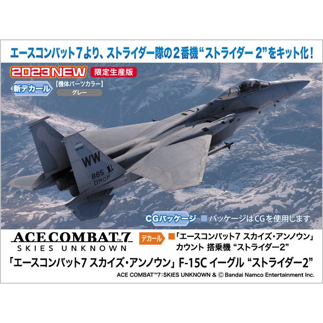 エースコンバット7」より、ストライダー隊2番機F-15Cを本日8/30発売 - 価格.com