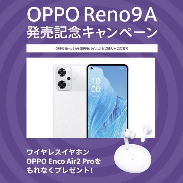 【新品未開封】正規ワイヤレスイヤホン付 OPPO Reno9A（白）SIMフリー