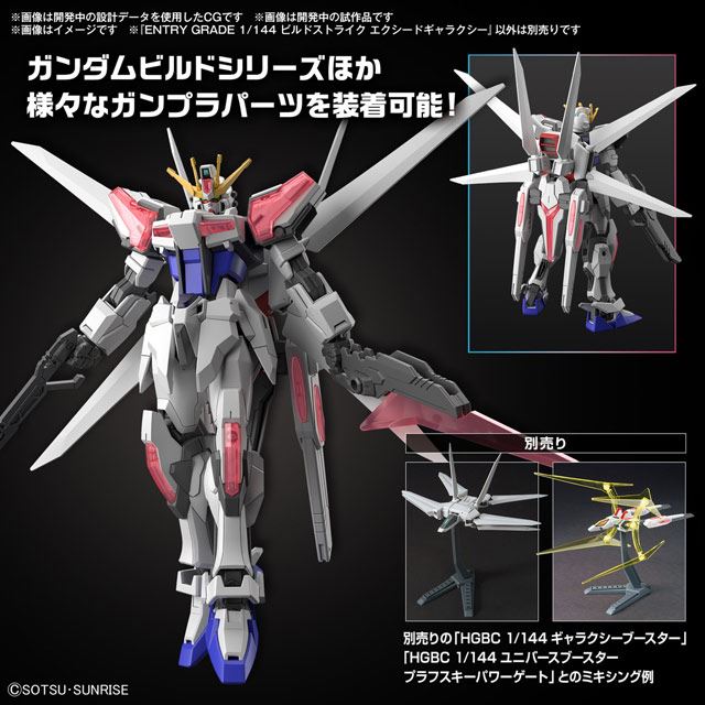 ビルドストライク」新機体がENTRY GRADEでガンプラ化、1,210円 - 価格.com