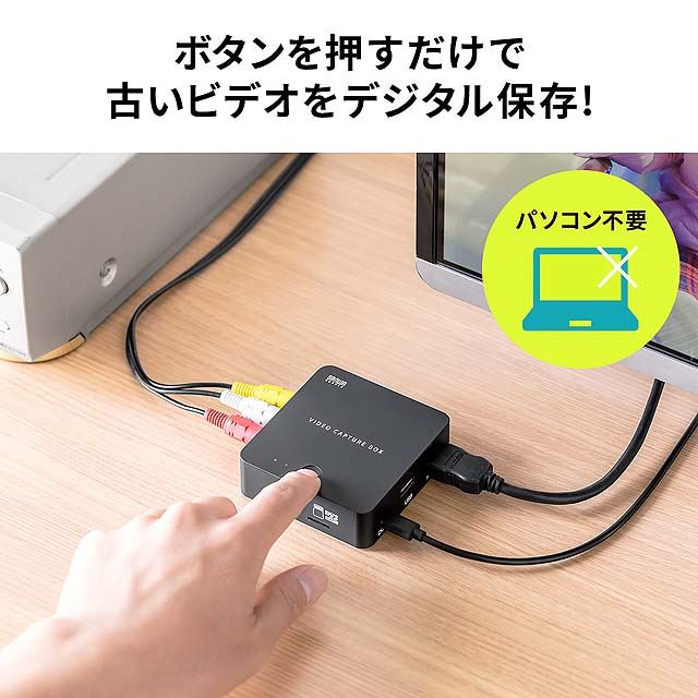 サンワ、PCなしでビデオテープをデジタル化できるビデオキャプチャー