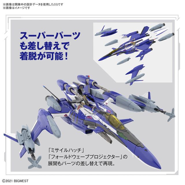 HGプラモ「YF-29 デュランダルバルキリー（マックス機）」フルセットの