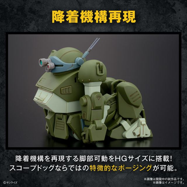 装甲騎兵ボトムズ」スコープドッグがHGプラモで登場、ローラーダッシュ