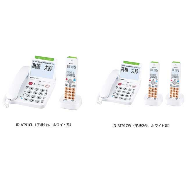 シャープ 電話機 コードレス 子機2台付き 詐欺対策機能 見守り機能搭載 JD-AT90CW - 1