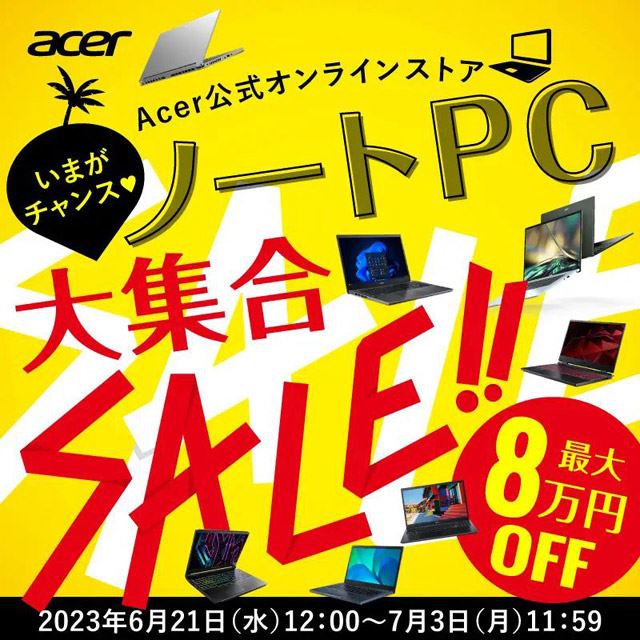 最大約8万円オフ、Acer公式オンラインストア「ノートPC大集合セール 