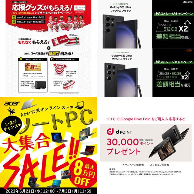 7月の値下げ】レグザ8万円分還元やエイサーPCの8万円オフ、ドコモ3万