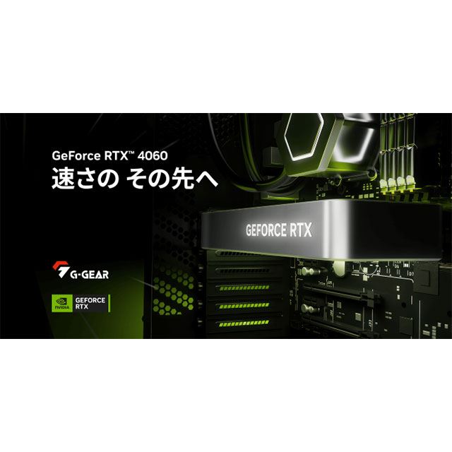ツクモ、「GeForce RTX 4060」を搭載したゲーミングPC - 価格.com