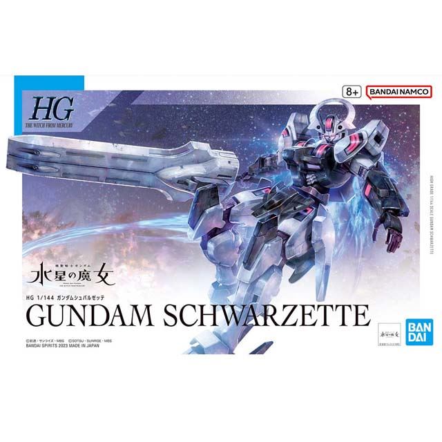 輝く高品質な HG 1/144 セット キャリバーン シュバルゼッテ 