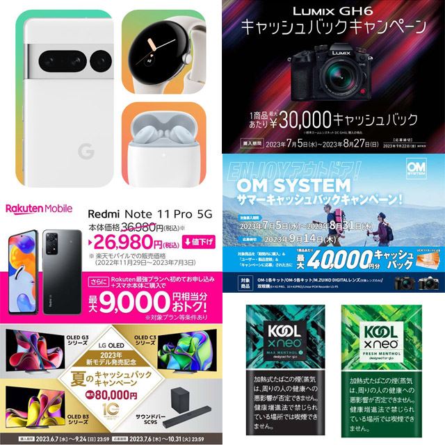 7月の値下げ】Googleストアで25,000円オフ、LUMIX3万円還元やタバコ50