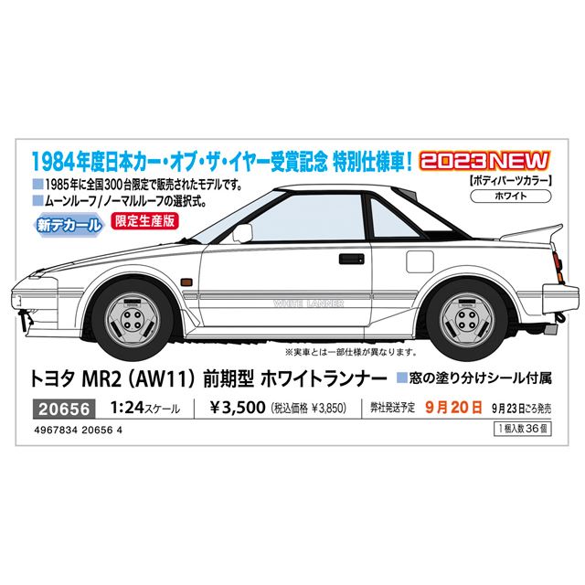 トヨタ MR2」1985年に300台限定生産の“ホワイトランナー”、1/24でキット化 - 価格.com