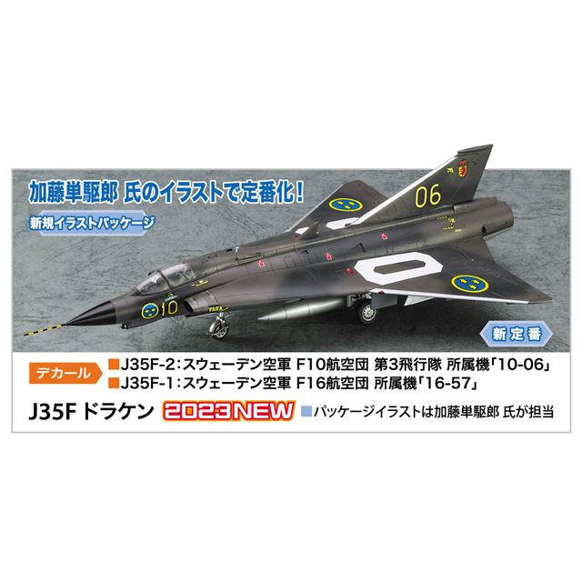 ハセガワ 1 48 飛行機シリーズ RF-35 ドラケン デンマーク スペシャル 