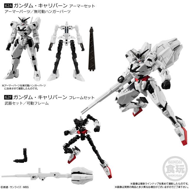 機動戦士ガンダム GフレームFA」第5弾、「ガンダム・キャリバーン