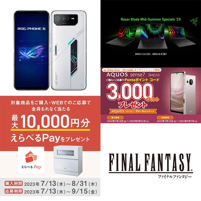 7月の値下げ】ASUSスマホ2万円値下げやRazer9万円オフ、スクエニ