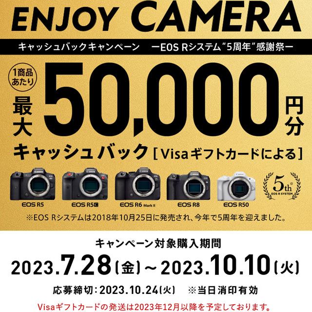 キヤノン、EOS R5などを最大5万円キャッシュバックするキャンペーン ...