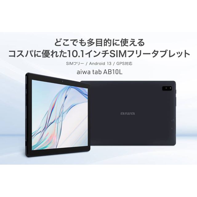 aiwa、22,800円の10.1型SIMフリータブレット「aiwa tab AB10L」 - 価格.com