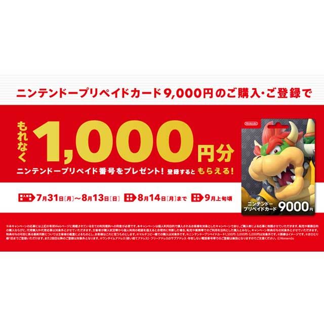 ニンテンドープリペイド1,000円分を還元、セブンのキャンペーンは本日8/13まで - 価格.com