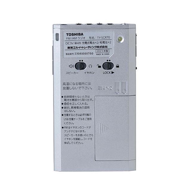 東芝、充電池が付属した2WAYポケットラジオ「TY-SCR70」 - 価格.com