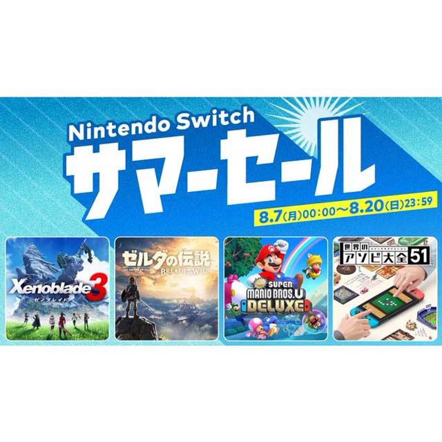 任天堂、ゼルダやマリオが30％オフなど「Nintendo Switch サマーセール 