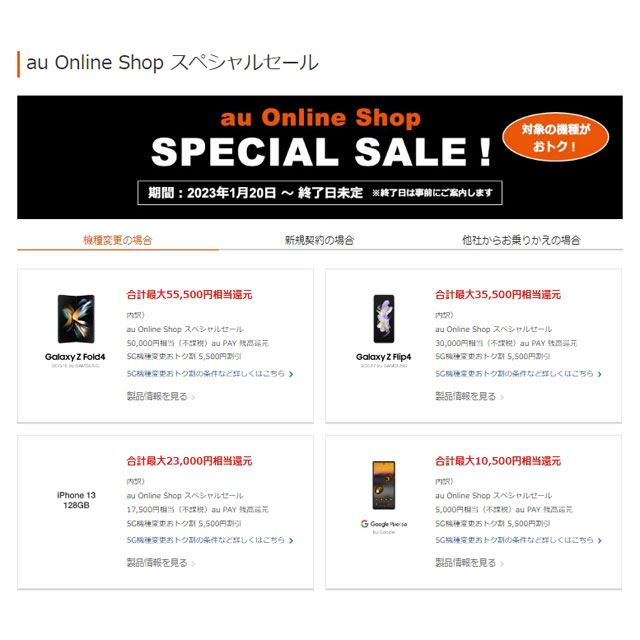 au Online Shop、「iPhone 13」128GBモデルのセール還元額を17,500円分